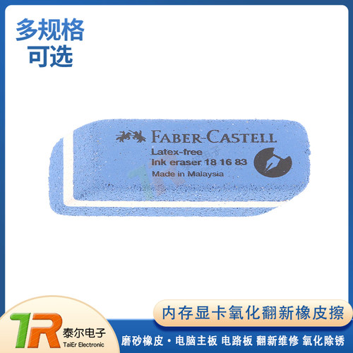 内存显卡氧化翻新橡皮擦磨砂橡