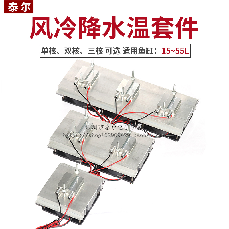 小型鱼缸冷水机系统套件12V半导体制冷片DIY迷你降温15~55L制冷器