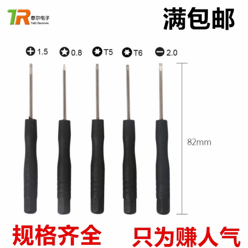 迷你笔记本梅花六角一字螺丝刀