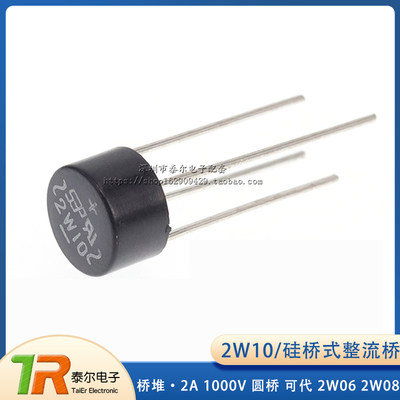 SEP全新 2W10 2A1000V 整流桥堆 2A圆桥 (可代 2W06 2W08)