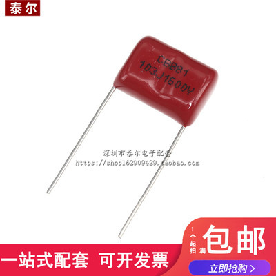 CBB电容 1600V103J 10NF 1.6KV0.01UF 脚距15MM