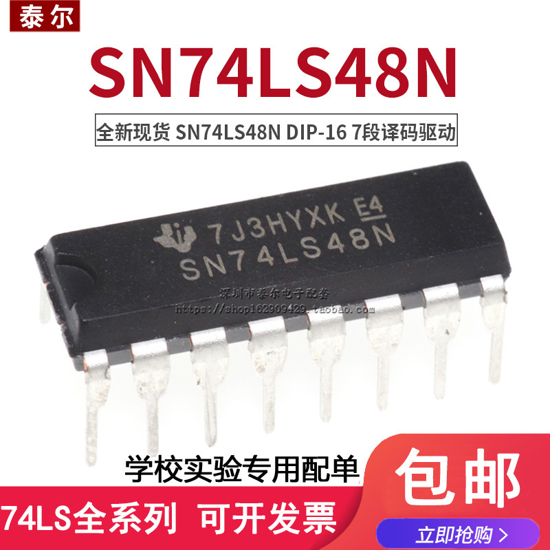 全新现货|直插 74LS48 HD74LS48P SN74LS48N DIP-16 7段译码驱动