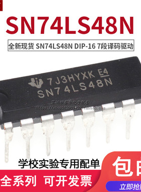 全新现货|直插 74LS48 HD74LS48P SN74LS48N DIP-16 7段译码驱动