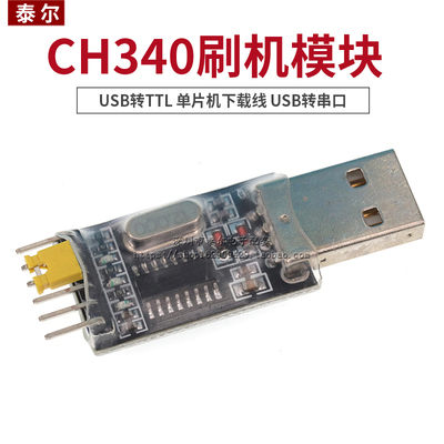 转升级小板单片机刷机板usb模块