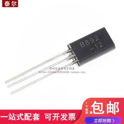 全新2SB892 B892 小功率三极管 直插TO-92