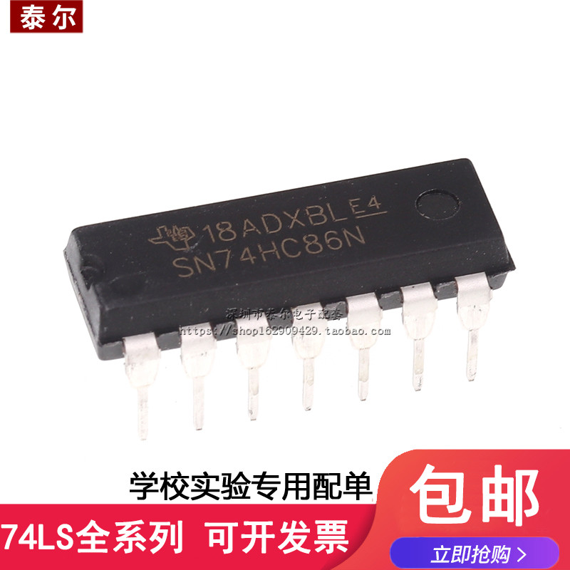 全新国产直插 SN74HC86N DIP-14 74HC86芯片 2输入端四异或门