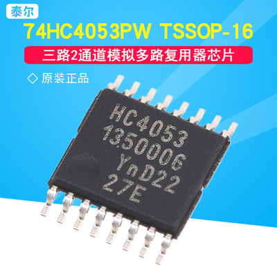 74HC4053PWTSSOP-16原装正品