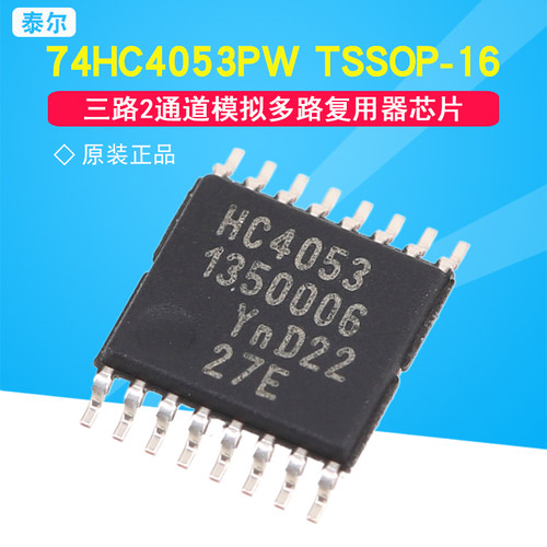 74HC4053PWTSSOP-16原装正品