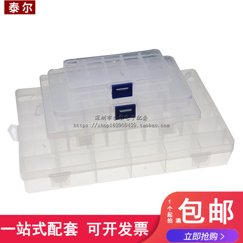 15/10/24/36格 零件盒 元件盒 IC盒工具盒 收纳盒 螺丝盒 可拆分
