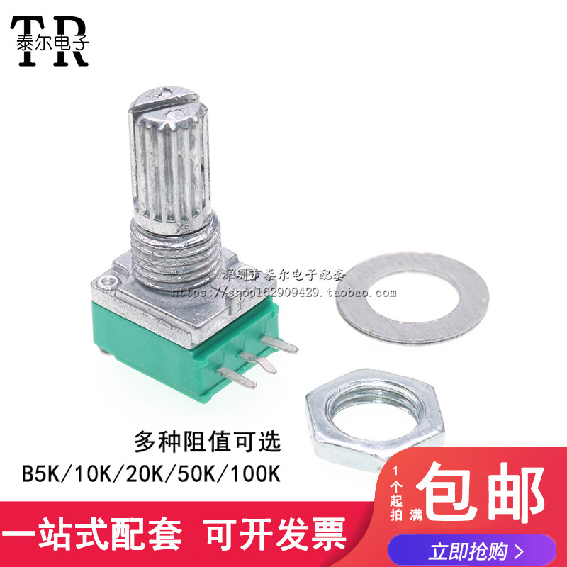 三脚 RK097N单联电位器 B 5K/10K/20K/50K/100K 音响/功放电位器