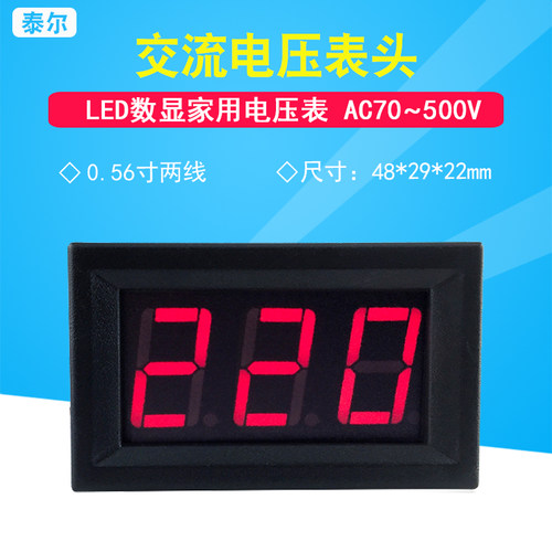 led数显二线交流电压表ac220v
