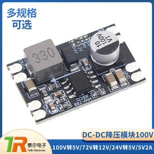 DC-DC降压模块100V转5V/72V转12V/24V转5V/5V2A固定输出宽电压输