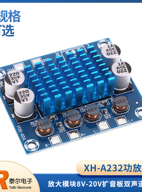 XH-A232 30W高清数字音频功放板mp3放大模块8V-20V扩音板双声道