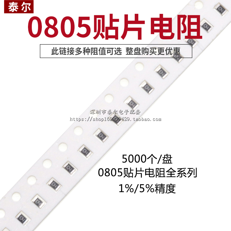 0805贴片电阻1% 2.4 24R 240欧 2.7K 27欧姆 270K 3.6M 36Ω 360K 电子元器件市场 电阻器 原图主图