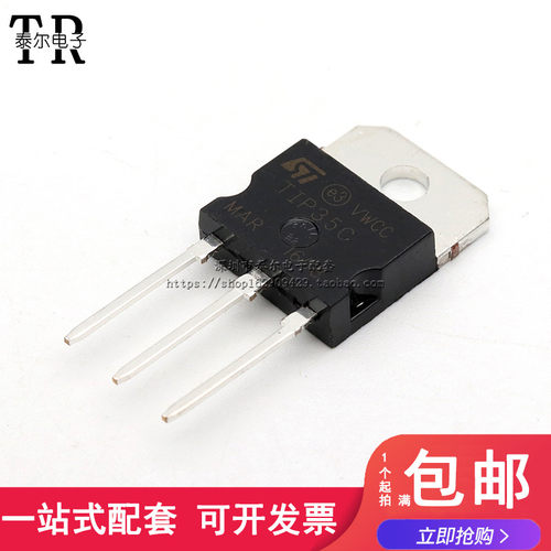 TIP35C TIP35 音响大功率三极管 TO-3P 100V 25A 国产原装