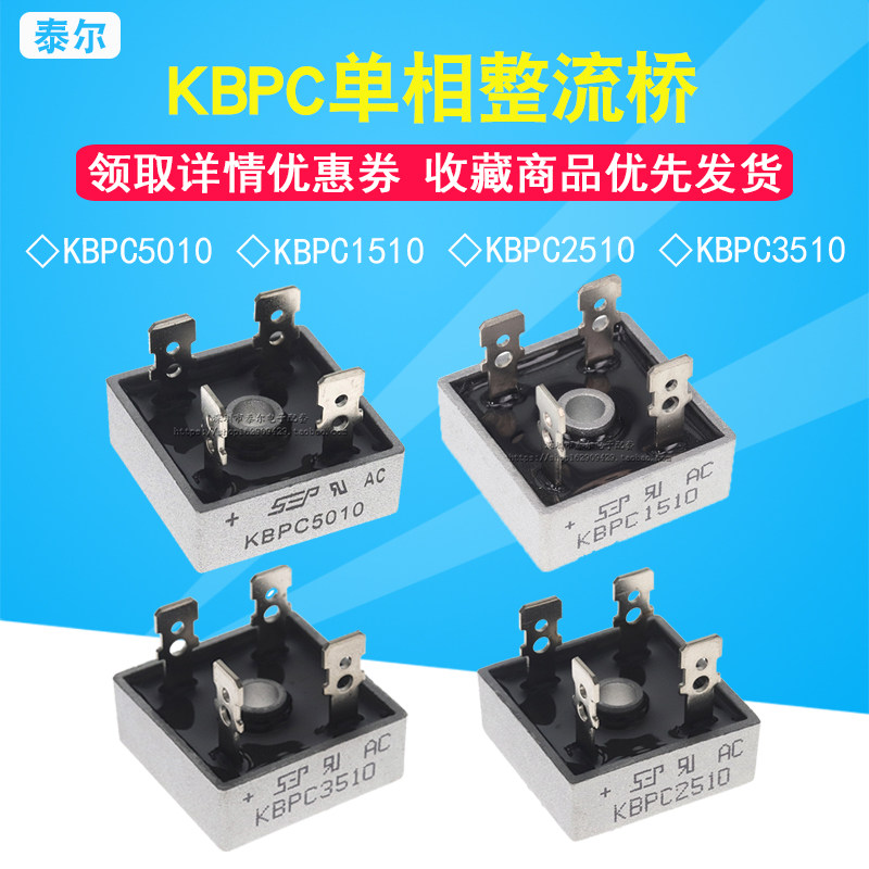 全新现货KBPC5010 1510 2510 3510单相整流桥 方桥 桥堆 50A1000V
