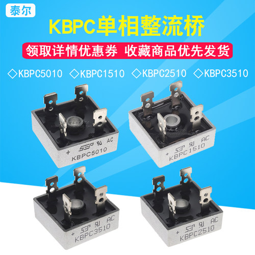 全新现货KBPC5010 1510 2510 3510单相整流桥 方桥 桥堆 50A1000V