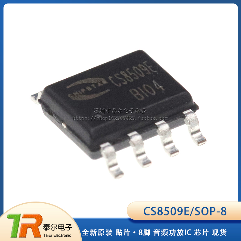 全新原装 贴片 CS8509E 8脚 音频功放IC 芯片 SOP-8