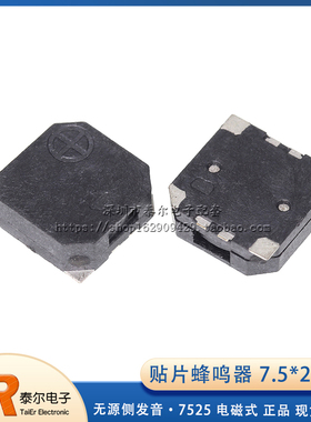 7525 7.5*7.5*2.5MM SMD贴片无源侧发音电磁式贴片蜂鸣器