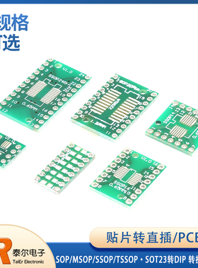 贴片转直插PCB板 SOP/MSOP/SSOP/TSSOP/SOT23转DIP 转接板 万用板