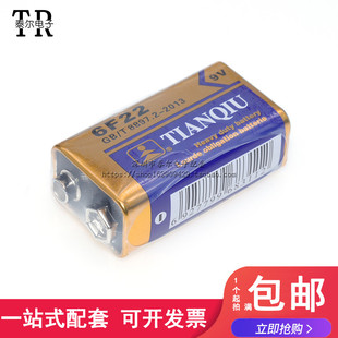 天球 碳性9V电池话筒电池 测线仪电池 无线话筒电池6F22S电池