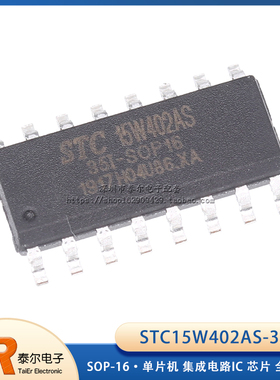 全新 STC(宏晶) STC15W402AS-35I-SOP16 单片机 集成电路IC 芯片