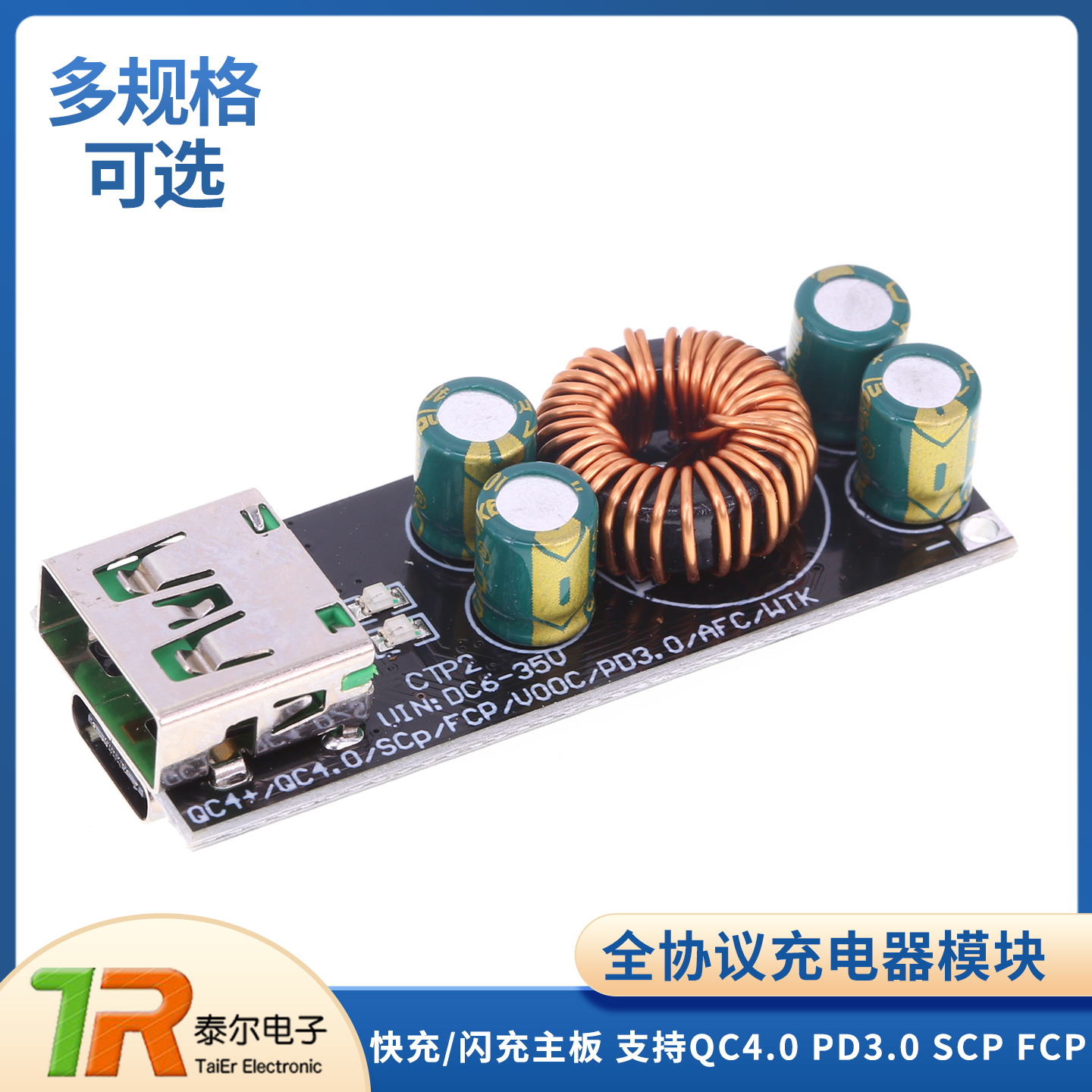 全协议充电器模块电源主板