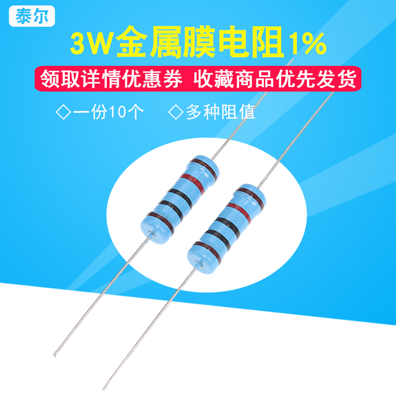 3W金属膜电阻1%五色环3.9 390 4.3 43 430 5.1K 51欧姆510 56 560-封面