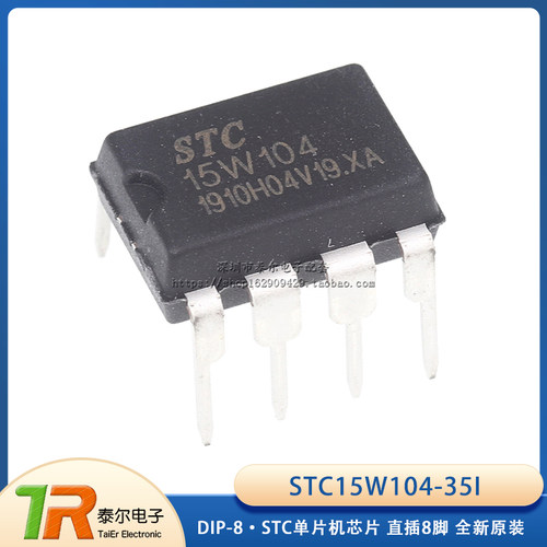 全新原装 STC15W104-35I-DIP8G STC15W104-35I-DIP8 直插8脚