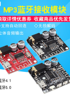 DIY模块音频接收器mp3蓝牙车载