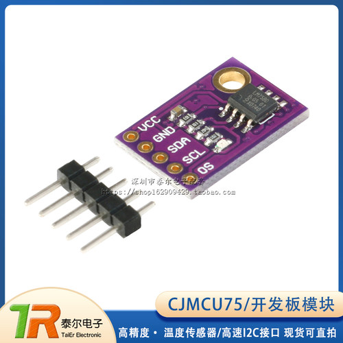 LM75 温度传感器 高速I2C接口 开发板模块CJMCU75  高精度