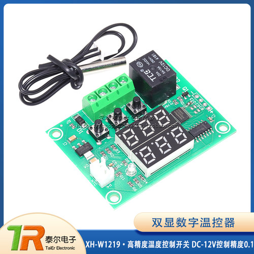XH-W1219 双显数字温控器 高精度温度控制开关 DC-12V控制精度0.1
