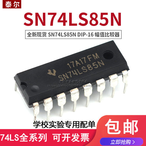 可直拍|直插 SN74LS85N HD74LS85P 74LS85 DIP-16 幅值比较器