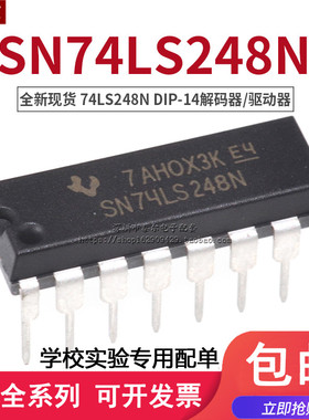 全新现货直插 74LS248 HD74LS248P SN74LS248N DIP-16