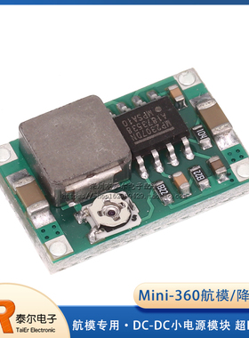 Mini-360航模降压电源模块 车载电源 DC DC小电源模块 超LM2596