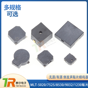 MLT-5020 7525 8530 9032 1230 9650贴片有源无源蜂鸣器侧发声SMD