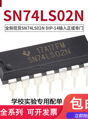 全新现货 SN74LS02N 74LS02 直插DIP-14 输入正或非门