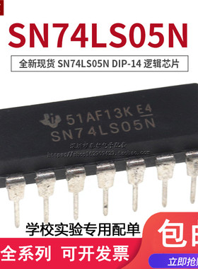 全新现货 直插 74LS05 HD74LS05P SN74LS05N DIP-14 逻辑芯片