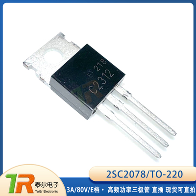 全新国产2SC2078TO-220