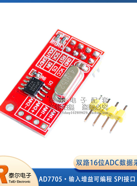 AD7705 双路16位ADC数据采集模块 输入增益可编程 SPI接口 TM7705
