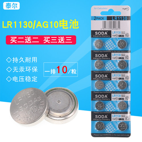 lr1130纽扣电池原装l1131钮扣LR54 AG10 389a LR54电子手表电池