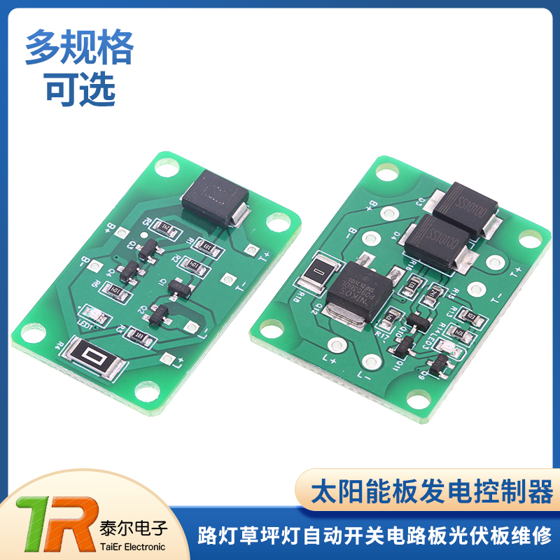 太阳能板发电控制器电路板