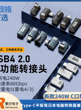 新款USB-C/240W/8K/80GBps/Type-C手机/平板笔记本电脑快充转接头