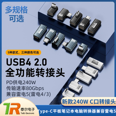 新款USB-C/240W/8K/80GBps/Type-C手机/平板笔记本电脑快充转接头