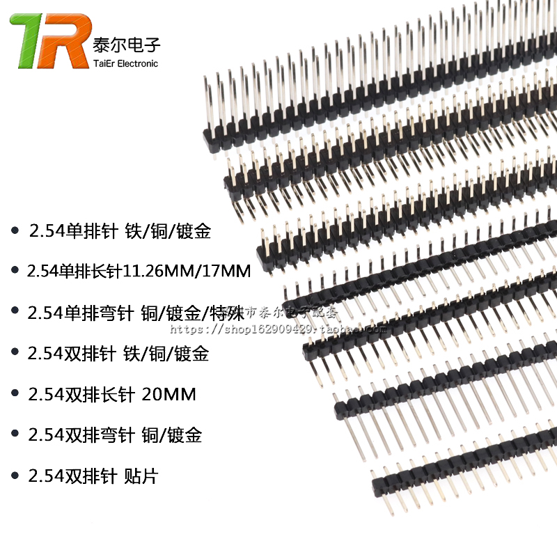 间距2.54MM 单/双 排针 1*40 2*40P 直针/弯针特殊贴片长排针镀金