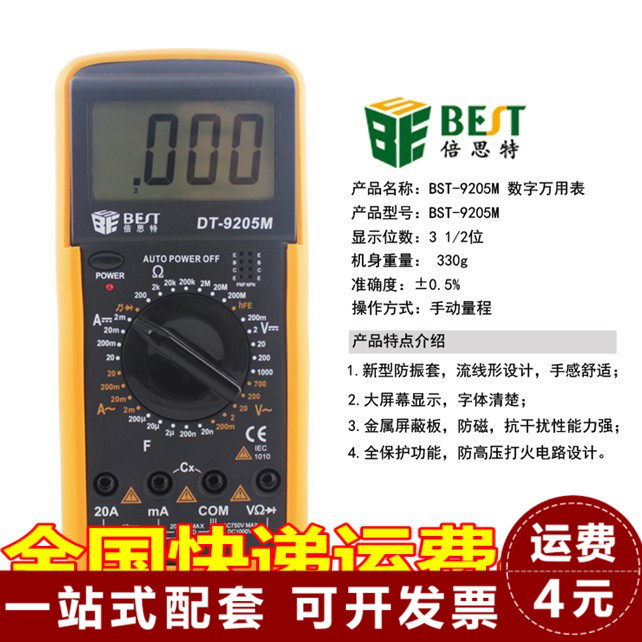 ±¶Ë¼ÌØ BST-9205M ´óÆÁÄ»Êý×ÖÍòÓñí Åä±í±Ê DT9205A
