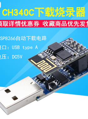 CH340C下载烧录器ESP8266 ESP-01 ESP-01S WIFI模块下载器 调试器