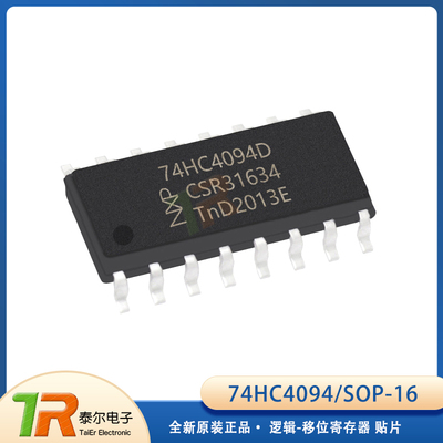 全新原装正品74HC4094贴片SOP16