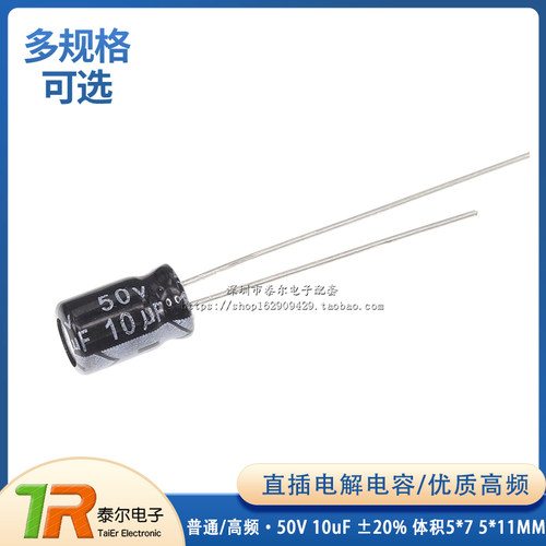 直插电解电容 50V 10uF ±20% 体积5*7 5*11MM 优质高频 50只