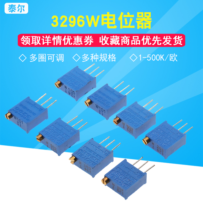 3296W精密可调电位器103
